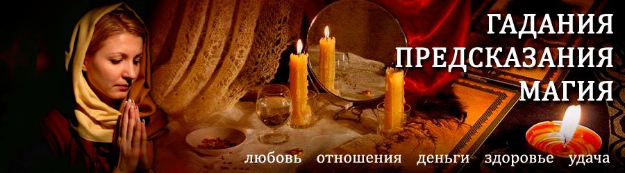 Гадалка в Звенигороде — отзывы